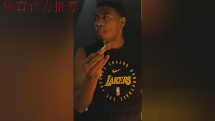 氛围不错！艾顿母亲近期为湖人球员准备了一桌丰盛的美食