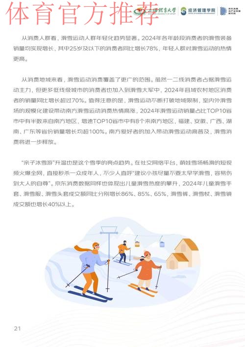 以深度融合发展为引擎 驱动体育消费升级和体育产业高质量发展