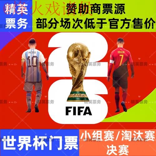 2026世界杯买球实时入口地址在哪找 2026世界杯买球实时入口地址在哪找