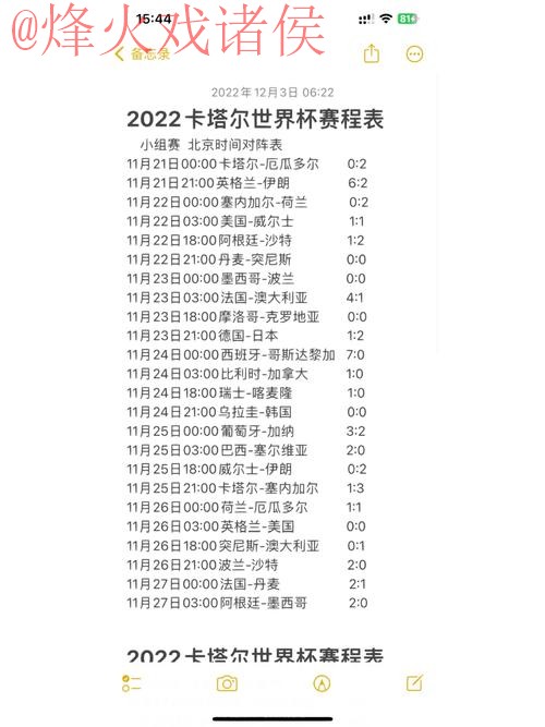 免费看世界杯比分最新攻略